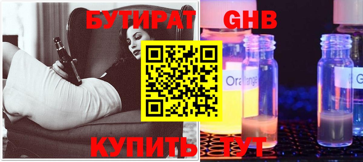 Владимир  Бутират 1.4BDO  Бутират  Вход с VPN 