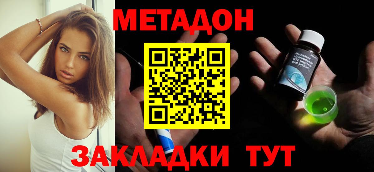 МЕТАДОН methadone  МЕТАДОН кристалл  Владимир  МЕГА ONION  Вход с VPN 